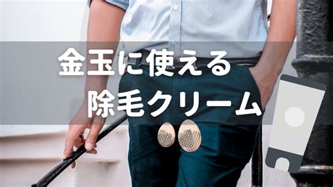 きんたまに毛|金玉の毛をシェーバーやカミソリで処理するのは絶対。